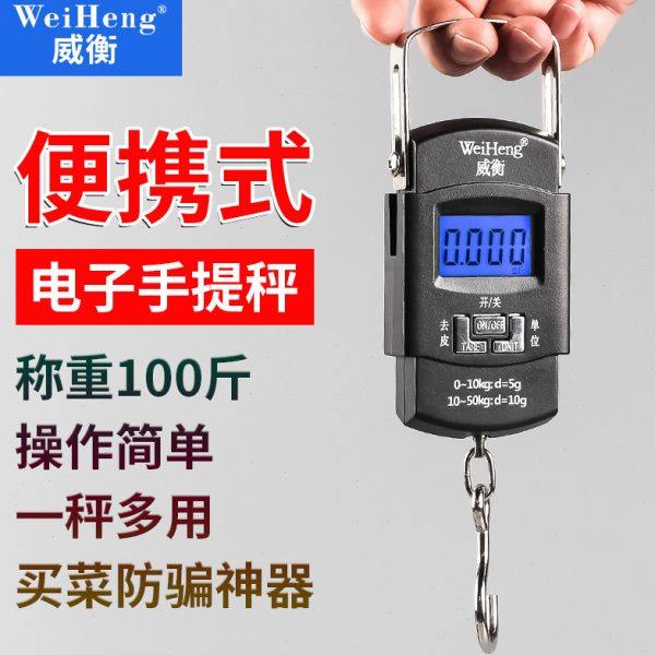 威衡电子称手提秤便携式高精度家用称重50kg迷你弹簧秤快递称小秤