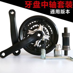 山地自行车牙盘中轴套装 赛车公路车前牙盘齿轮车轴方孔钢牙盘通用