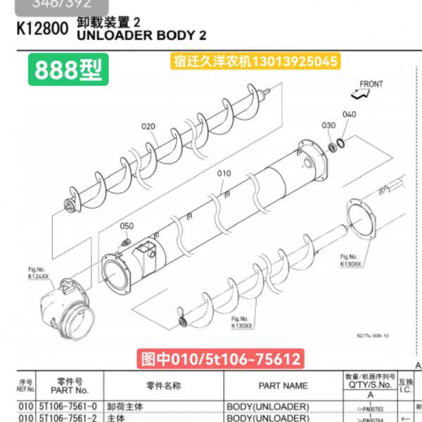久保田888收割机配件高位高炮站竖直垂直横搅龙筒管壳体竖筒 长短