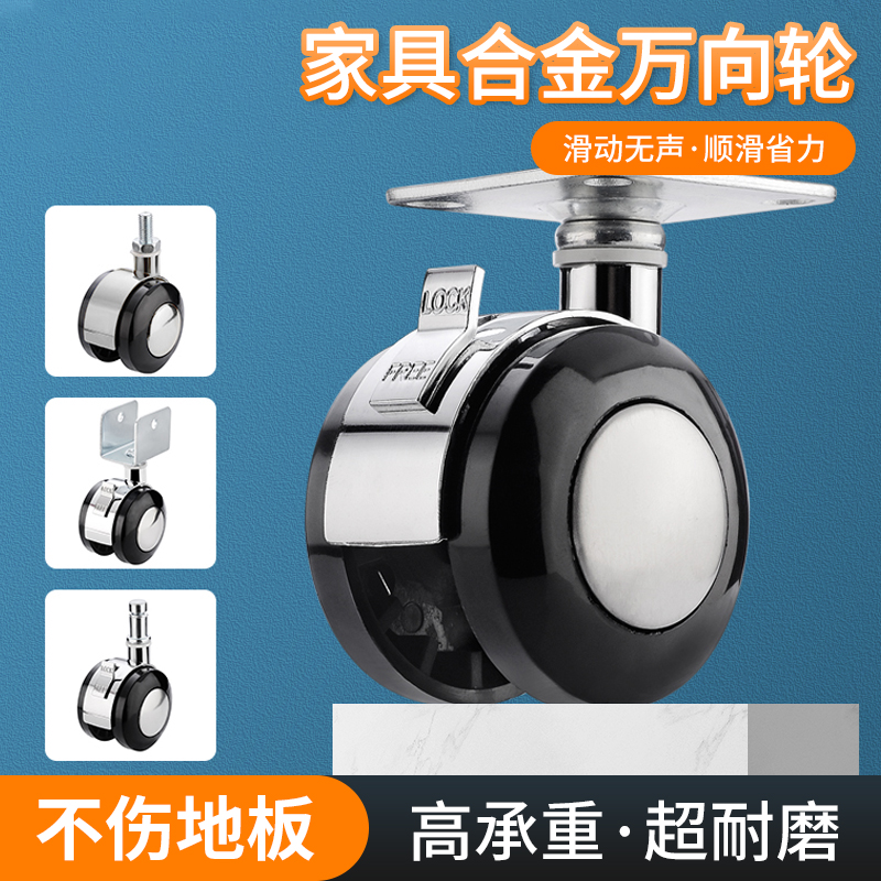 合金万向轮家具床头柜老板椅脚轮滚轮静音承重移动U滑轮底座带刹