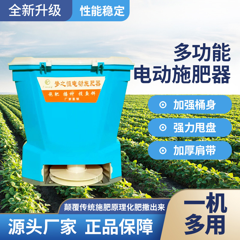 电动施肥器前背撒肥机多功能全自动播种机鱼塘投饵农业.撒化肥神
