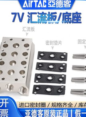亚德客7V0500M-100M-200M2 3 4 5-6 7 8 9 10F电磁阀底座汇流板