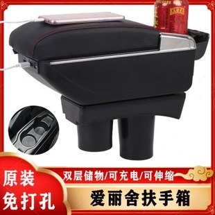 雪铁龙全新爱丽舍扶手箱2014 2016 2017款爱丽舍中央手扶改装配件