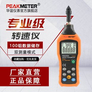 华谊PM6208光电式转速仪高精度转速表电机转速计测转速非接触式