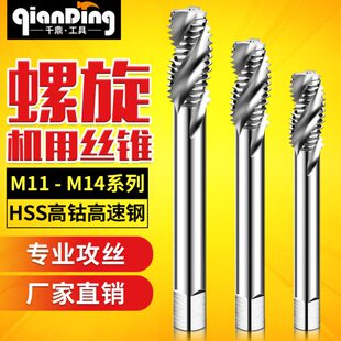 螺旋槽细牙m13机用丝锥M11丝攻工具开丝器m14*1X1.25x1.5钻头