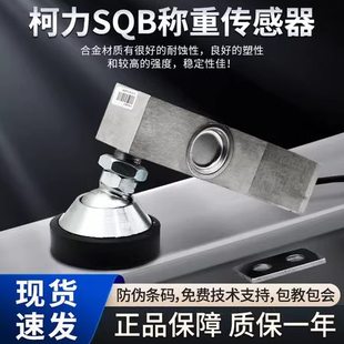 柯力SQB称重传感器SQB250KG/500/1T/2T/2.5T地磅传感器