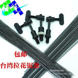 包邮台湾振兴电动拉花曲线锯条木工拉花直头四面齿圆锯条扁线锯条