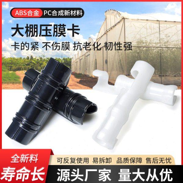 大棚压膜卡养鸡场固定固定膜卡扣ABS合金塑料防风卡槽压膜槽卡子,农机/农具/农膜,大棚卡簧/卡槽,淘宝优惠券,粉丝福利购,淘宝优惠卷