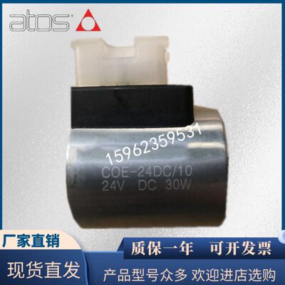 阿托斯电磁阀线圈CAE-24 DC/10 24VDC 36W COE-24DC/10 24V DC30W