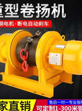 卷扬机1吨电动葫芦2T提升机重型船用牵引建筑380v3t5吨60米钢丝绳