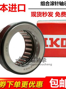 进口IKO组合滚针轴承NAX-1023 1223 1523 1725 2030 2530 3030 Z