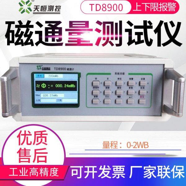 天恒磁通计TD8900滑板亥姆霍兹线圈磁通量检测仪磁铁性能测量仪器,五金/工具,示波器,淘宝优惠券,粉丝福利购,淘宝优惠卷