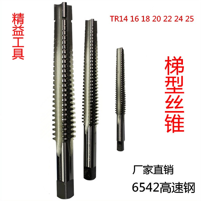 T型螺纹机用丝锥 j梯型丝攻右牙 梯形丝锥TR14T16T18 T20 T22T24