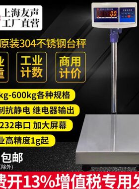 上海友声电子称计数计重计价台秤TCS100kg150kg300kg不锈钢台称