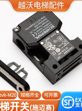 电梯开关/适用蒂森AZ15ZVK-M20-M16开关轿门锁开关防趴门电梯配件