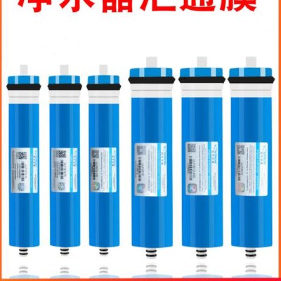 汇通RO膜50G75G100G200G400G时代沃顿纯水机反渗透RO膜滤芯通用