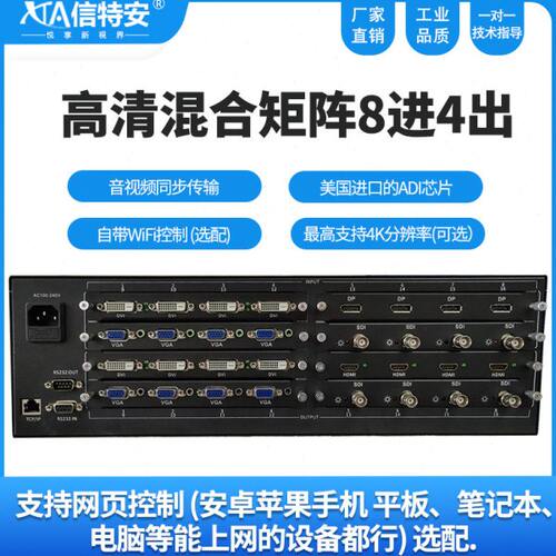 高清混合矩阵8进4出9/12/15/18HDMI/DVI/VGA/SDI插卡式数字切换器