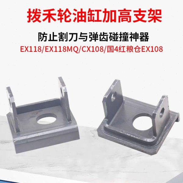 久保田118 118MQ CX108 红粮仓2023年国4车拨禾轮油缸加高支架