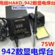 HAKD 942数显电焊台942数显75W防静电焊台942智能可调恒温电焊台
