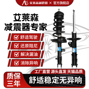 一汽前后减震器 总成适用森雅S80  M80  R7 R9 骏派D60 CX65 A50