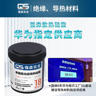 50纳米球型单晶氮化铝高导热硅脂18W/m.k灰色导热膏散热膏