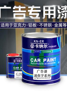 工业漆金属漆1K迷你字面漆亚克力灯箱LED门头广告字防锈防腐油漆