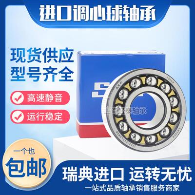SKF进口 调心球轴承 1306 1307 1308 1309 1310 1311 K ETN9 EM