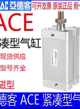 亚德客ACE12X15SB/16X10/20X25/32X30X40X50X63X75X80X125气缸