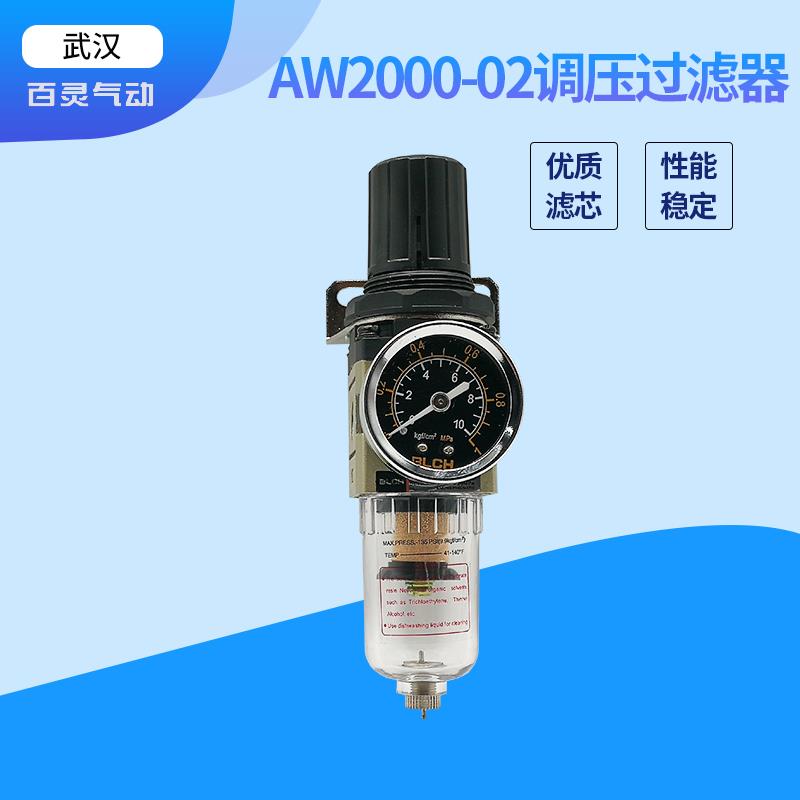 BLCH百灵调压过滤器AW2000-02D垃圾压缩车油水分离器空气过滤器
