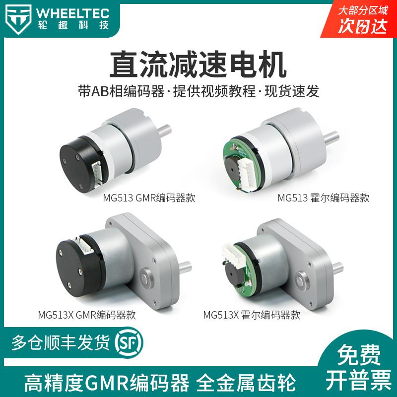 MG513直流减速电机马达测速两轮平衡小车带GMR霍尔编码器MG513X