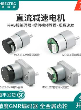 MG513直流减速电机马达测速两轮平衡小车带GMR霍尔编码器MG513X