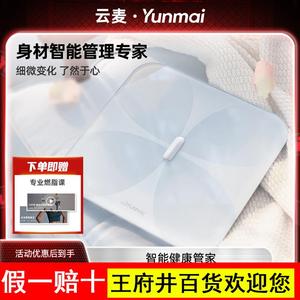 云麦好轻pro体脂秤智能精准体重秤usb充电家用专业测体质电子秤人