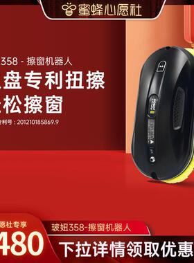 【超级年货节】HOBOT玻妞358擦窗机器人波妞家用全自动智能电动