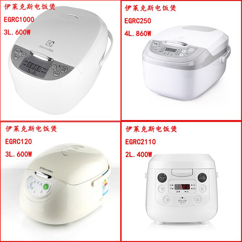 伊莱克斯EGRC120/250/1000/2110/3110/350电饭煲开关不粘内胆配件