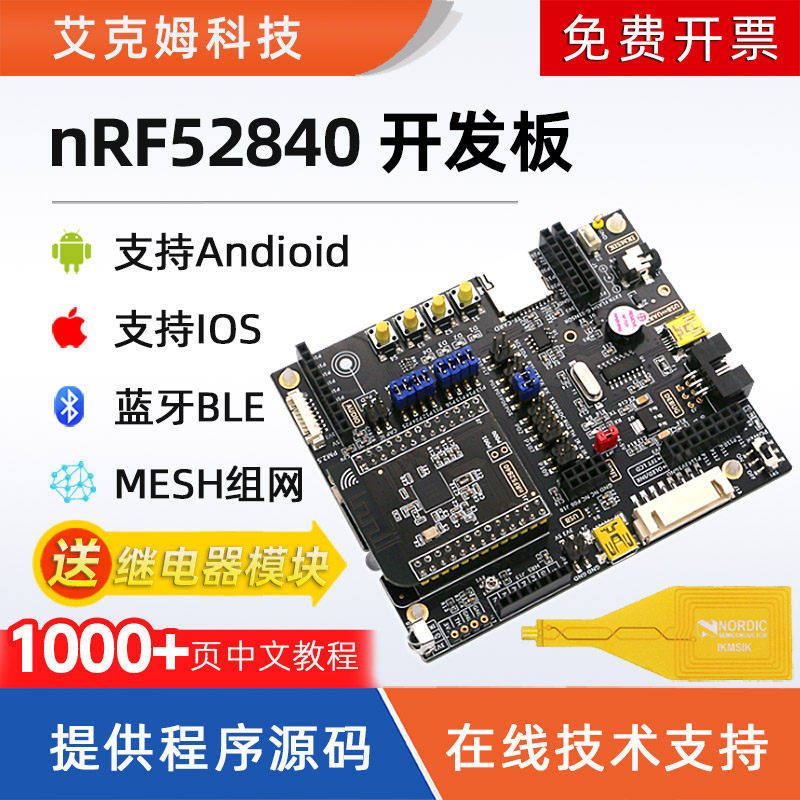 nRF52840开发板 支援BLE5.0蓝牙与ANT协定 NFC低功耗学习套件