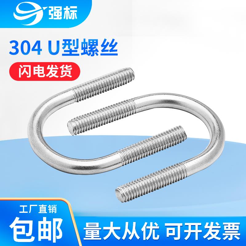 304不锈钢U型管卡U型螺栓U型螺杆U型螺丝骑马卡箍卡扣M12-M6