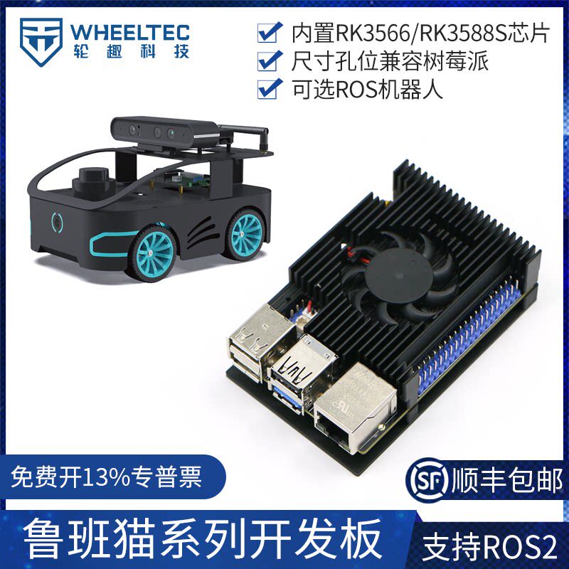 鲁班猫1S野火ROS开发板Ub