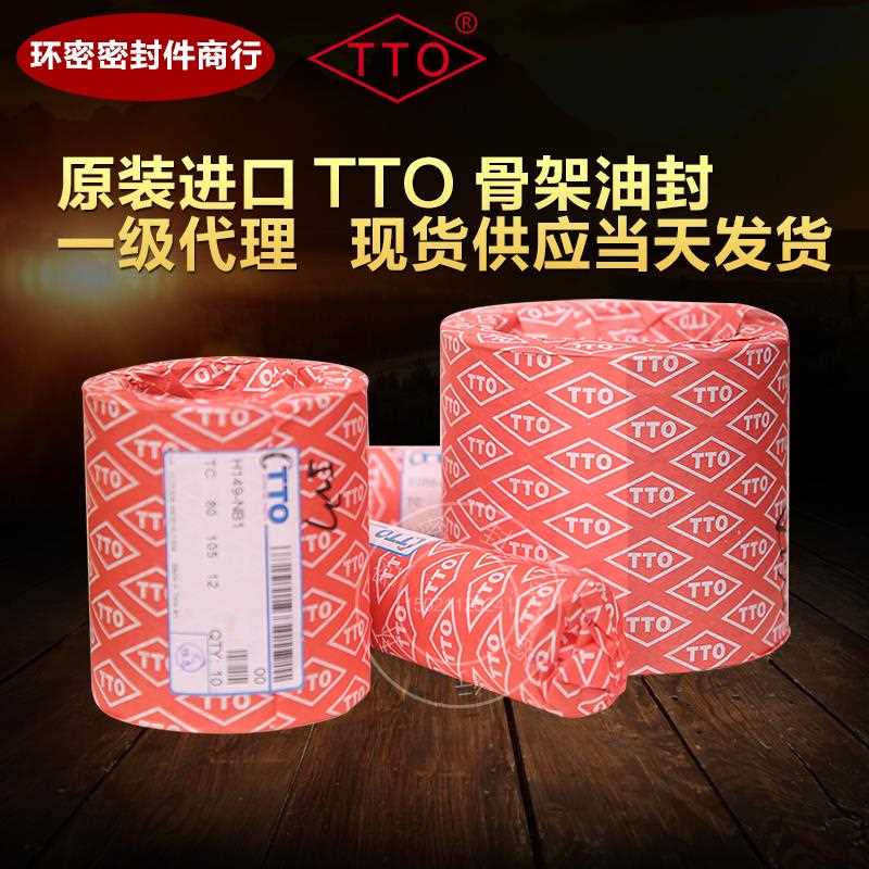 进口TTO骨架油封85/90*100*105*110*125*130*140*7/8/10/12/13/14