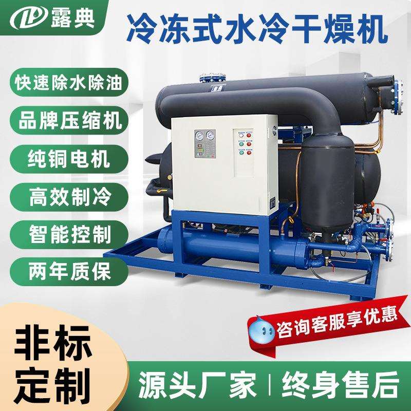 露典冷干机环保冷媒干燥机车间空压机配套除水除油设备冷干机工厂