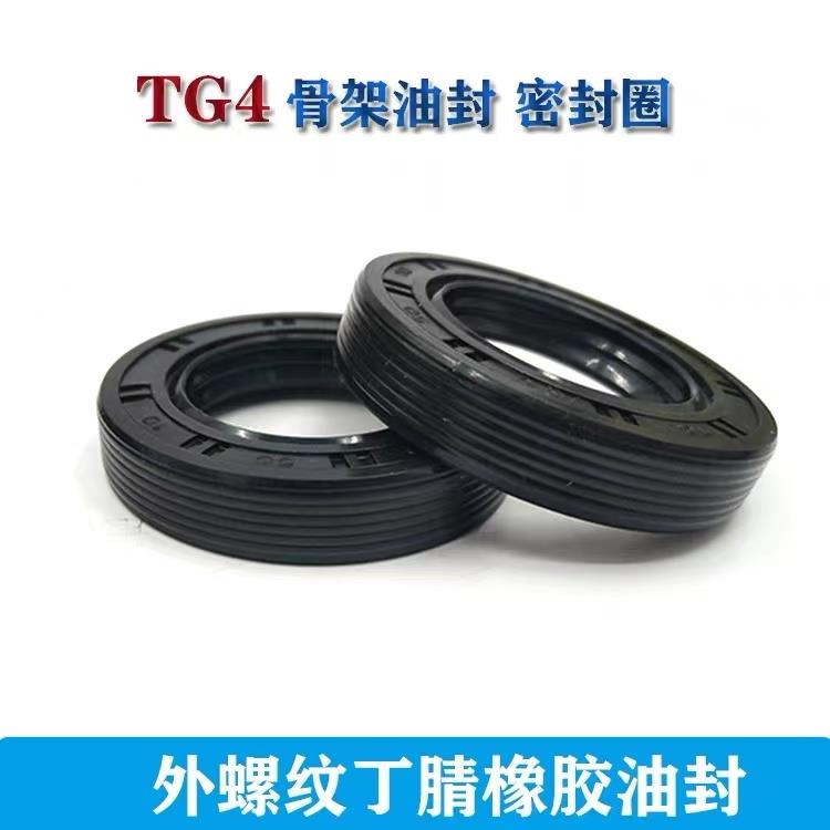 TG/FB/TC骨架油封74*95*7 75*95*8/10/12 80*95*8/10/12 85*95*12