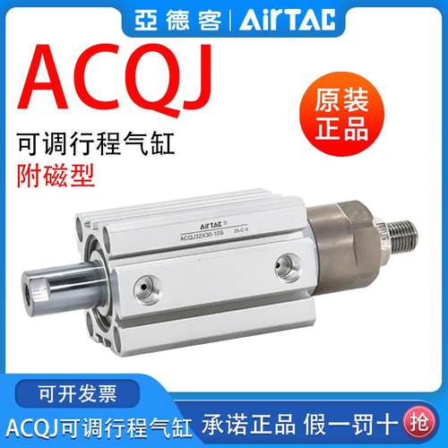 亚德客可调行程气缸ACQJ12/16/20/25/32*10x25x50x75x100-10/20S