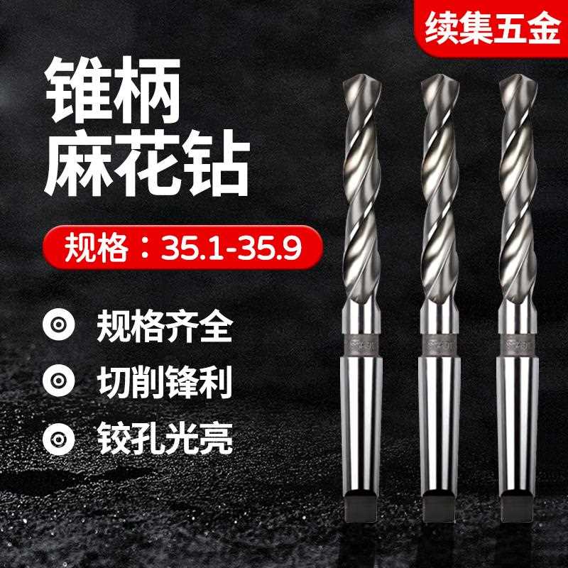 加长锥柄麻花钻头35.1 35.2 35.3 35.4 35.5 35.6 35.7 35.8 35.9
