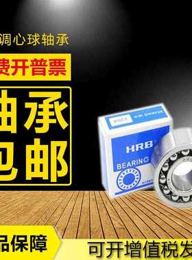 HRB哈尔滨双列调心球轴承1221 1222 1224 1226 1228 1230ATN K P5