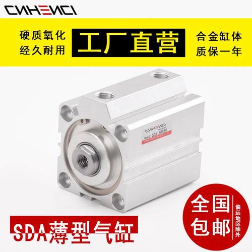 薄型气缸SDA小型气动缸径2025324063行程51015202530405070758090