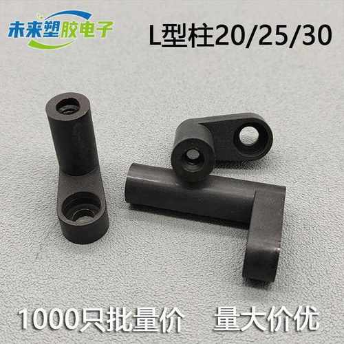 电路板PCB裸机网主板固定脚垫 间隔离支撑架绝缘柱L型20/25/30MM