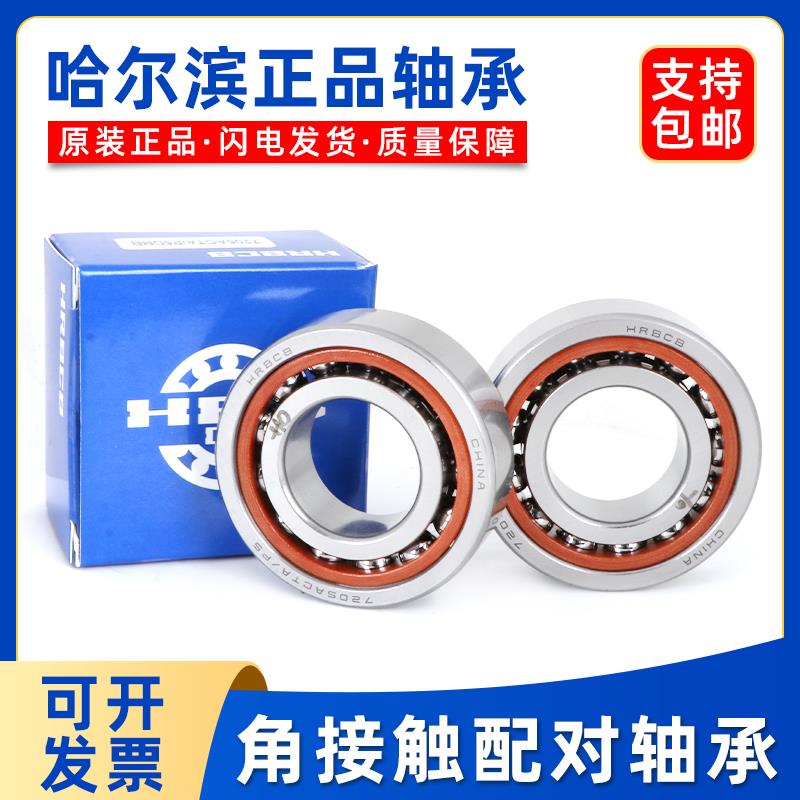 哈尔滨高速配对轴承 71910 71911 71912 71913 71914 71915 ACTA
