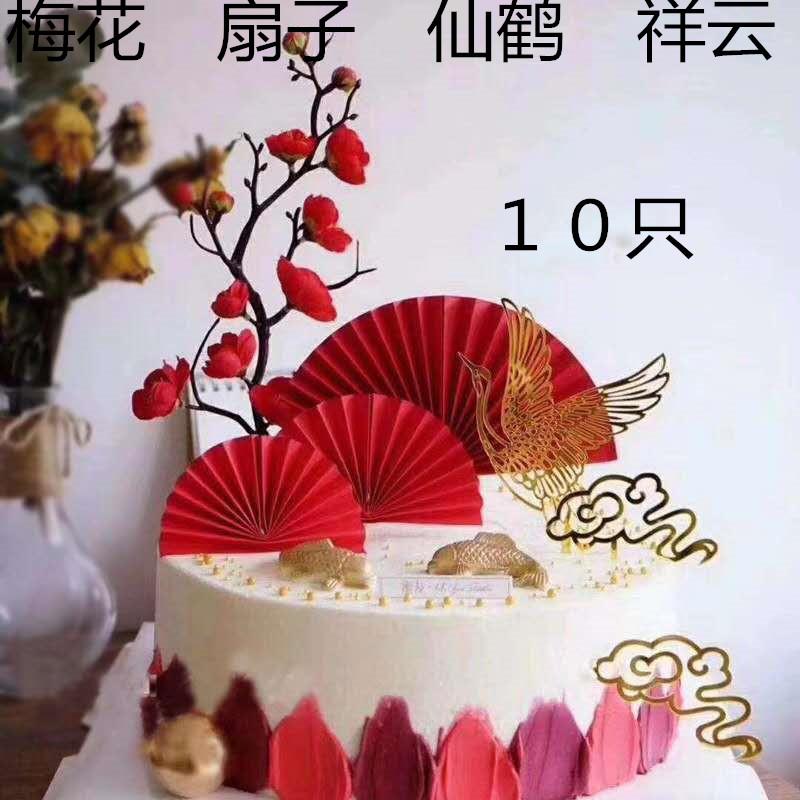 10只 装饰亚克力插件扇子红金色祥云祝寿生日蛋糕仙鹤套装插件