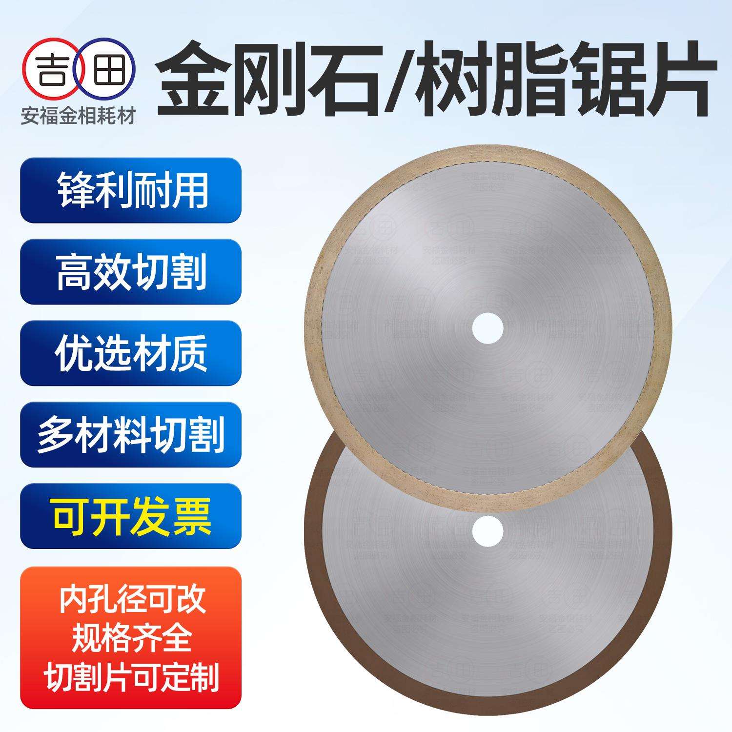 金相烧结金刚石锯片石英光学玻璃硬质合金钨钢专用无齿树脂切割片