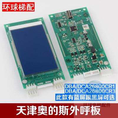 奥的斯电梯外呼显示板DCA/DBA/DAA26800CR1/2/3/AS12天津OTIS配件