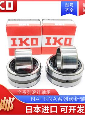 进口IKO滚针轴承TAFI304520 NKI30/20 TAFI304530 NKI30/30带内圈